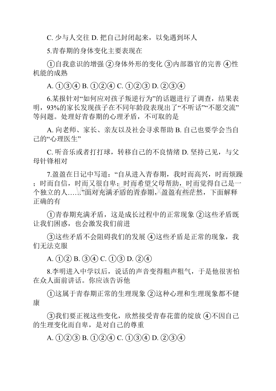 七年级道德与法治下册第一单元青春时光第一课青春的邀约第1框悄悄变化的我课时练习新人教版Word文档下载推荐.docx_第2页