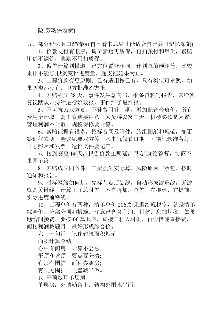 229691造价师考试技巧速记文档格式.docx_第3页