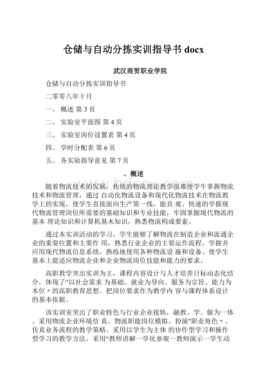 仓储与自动分拣实训指导书docx.docx