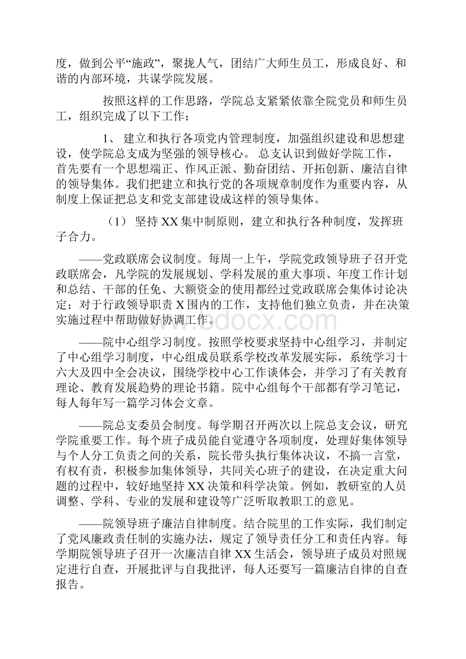 双评双示范自评报告.docx_第2页