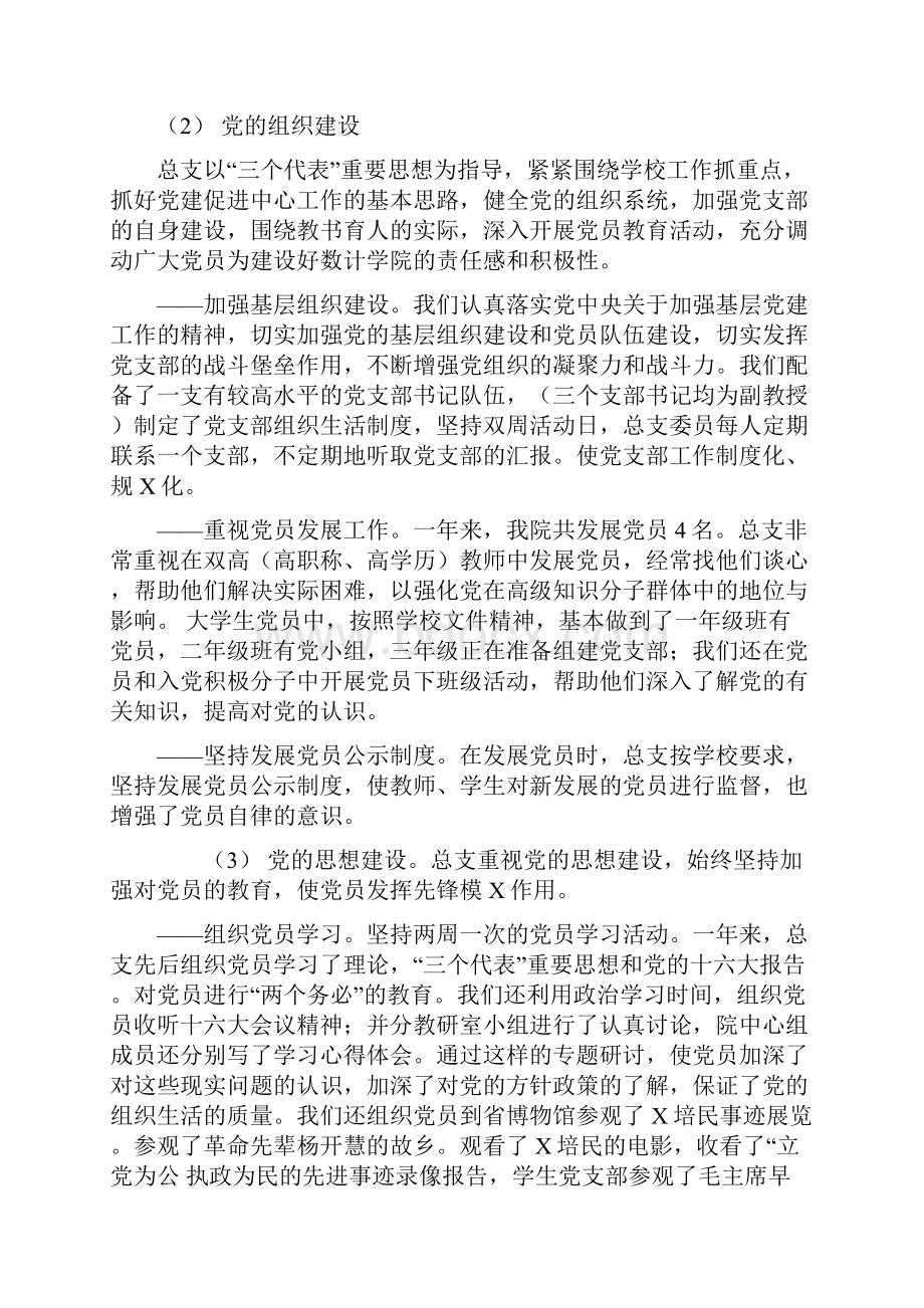 双评双示范自评报告.docx_第3页