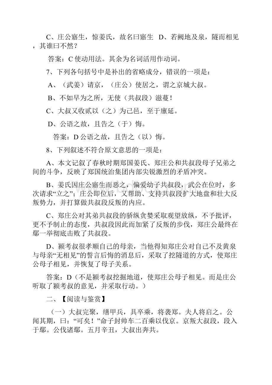 郑伯克段于鄢学案教师.docx_第3页