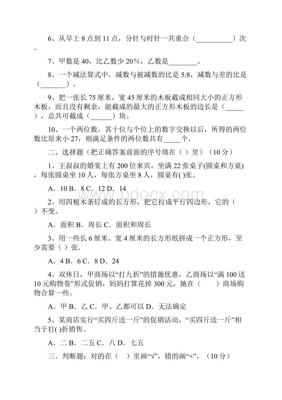 六年级数学下册第四次月考检测卷及答案三篇.docx_第2页