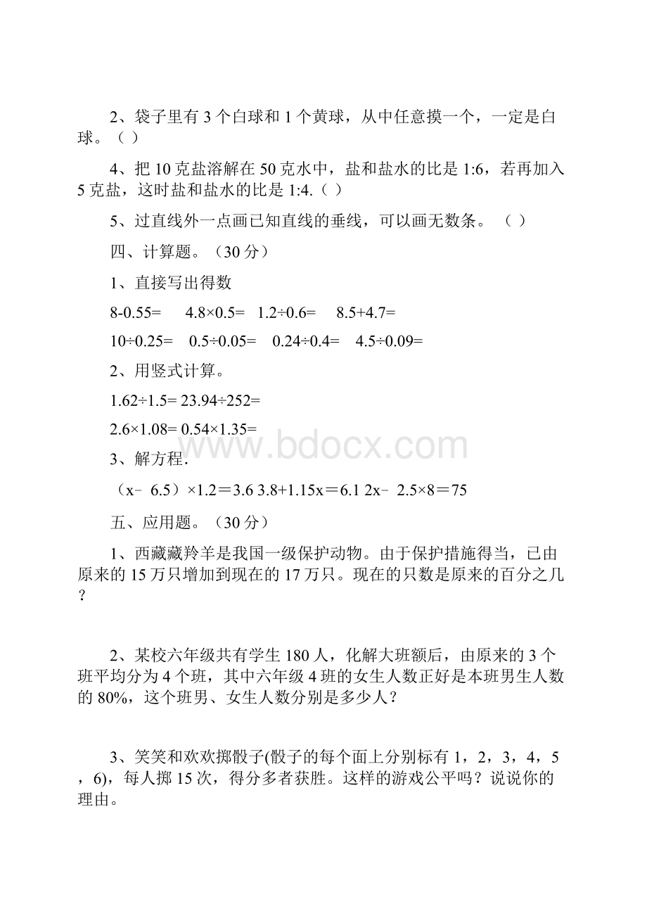 六年级数学下册第四次月考检测卷及答案三篇.docx_第3页