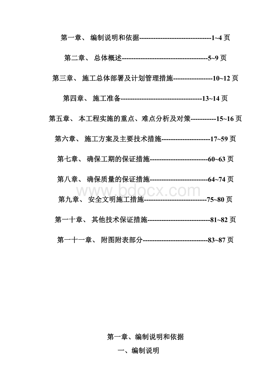 压力管道施工专项方案.docx_第2页