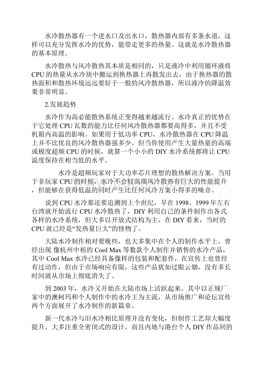 水冷系统自动投切控制.docx_第2页