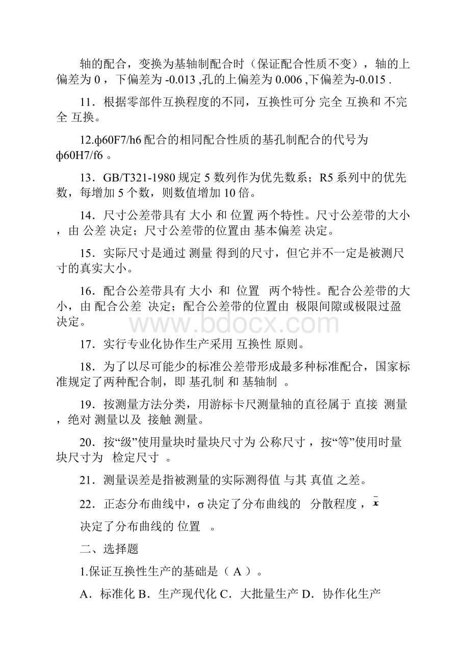 公差习题1.docx_第3页