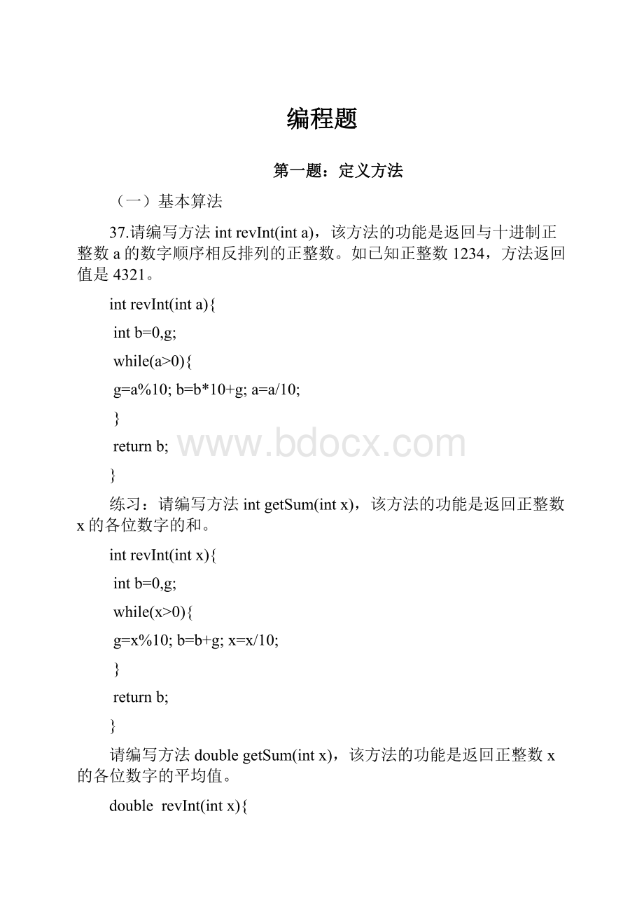 编程题Word格式.docx