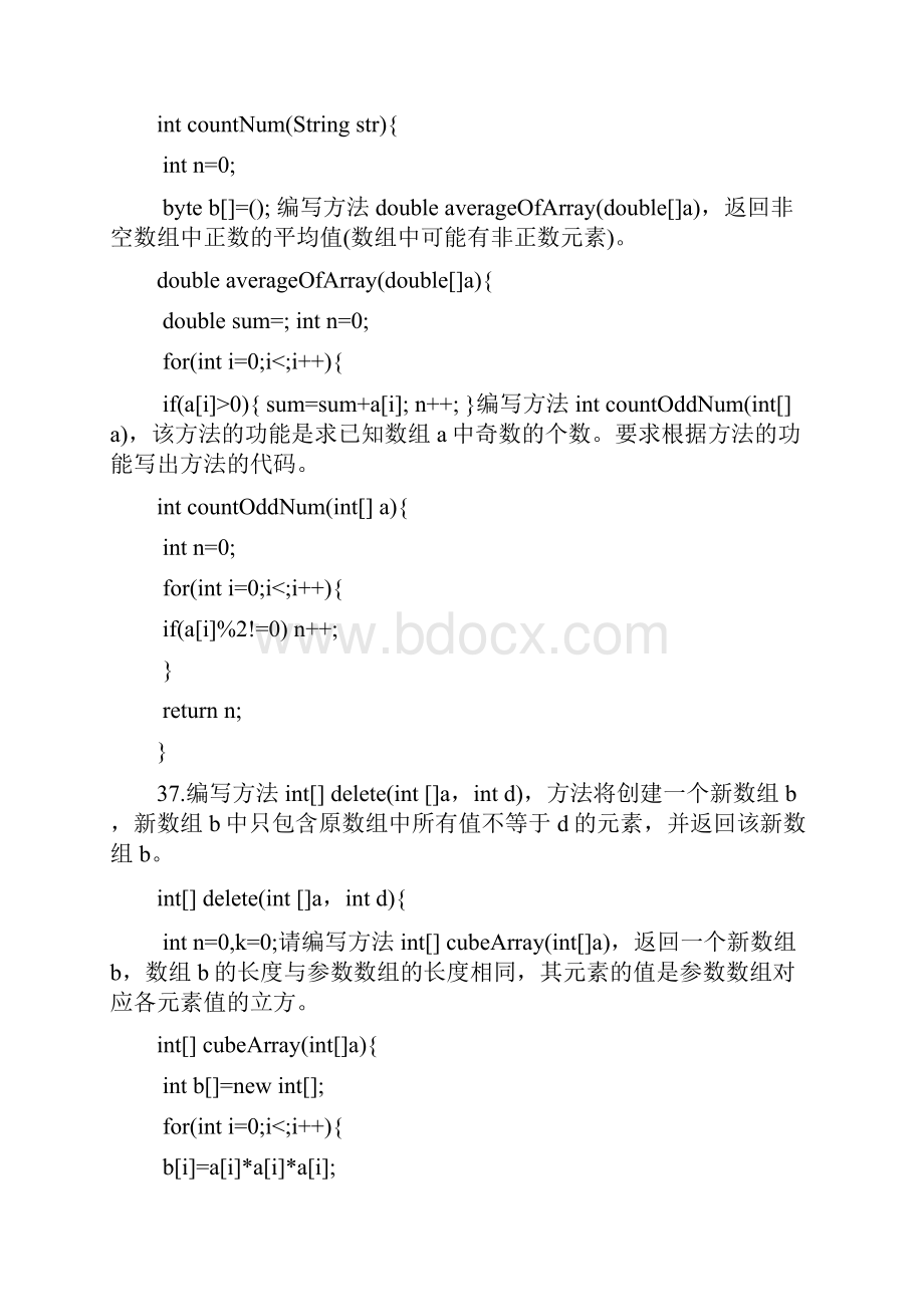 编程题Word格式.docx_第3页