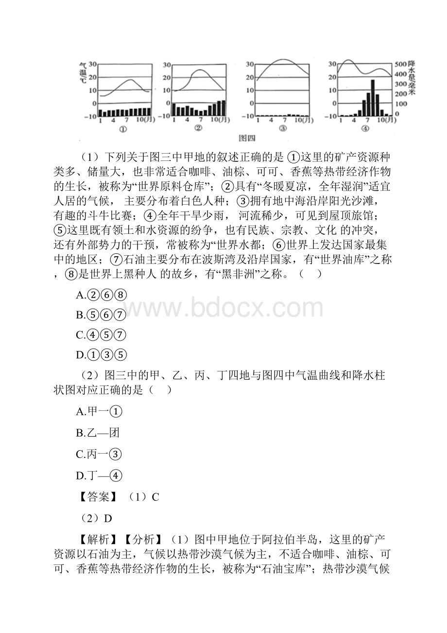 初中地理易错题精选天气与气候练习题含详细答案.docx_第3页