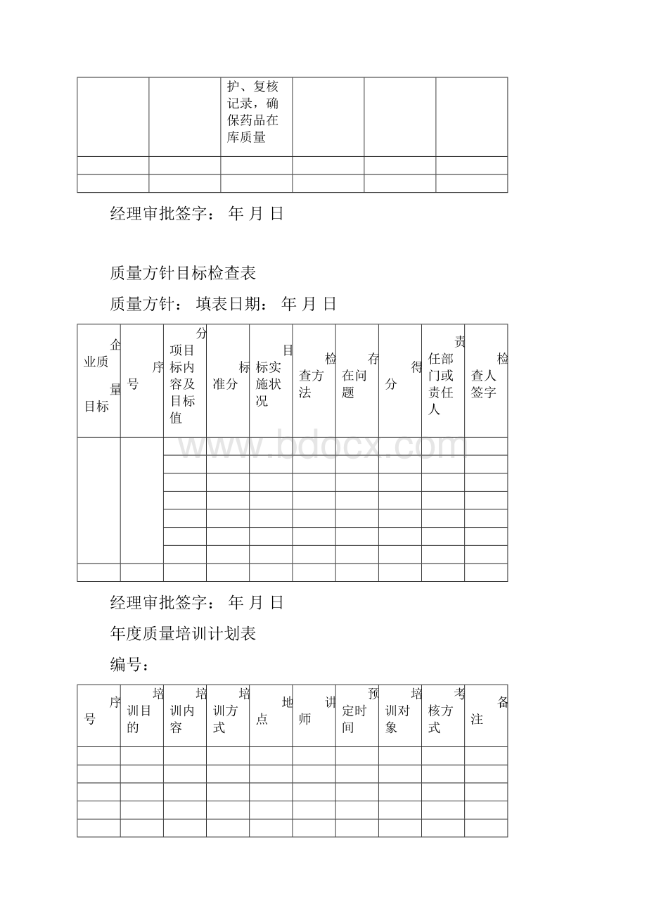 新版GSP表格大全Word格式.docx_第3页