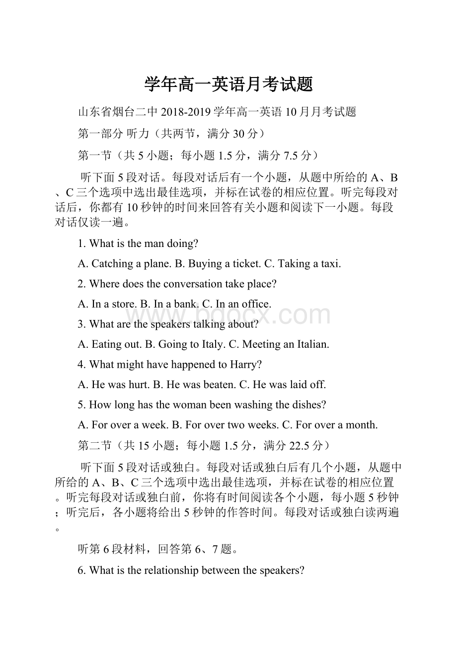 学年高一英语月考试题文档格式.docx