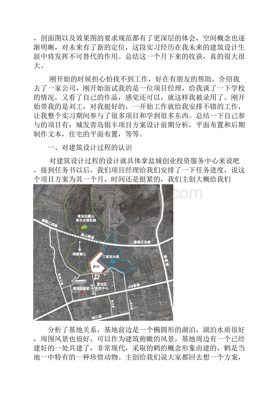 建筑毕业设计实习报告.docx_第2页