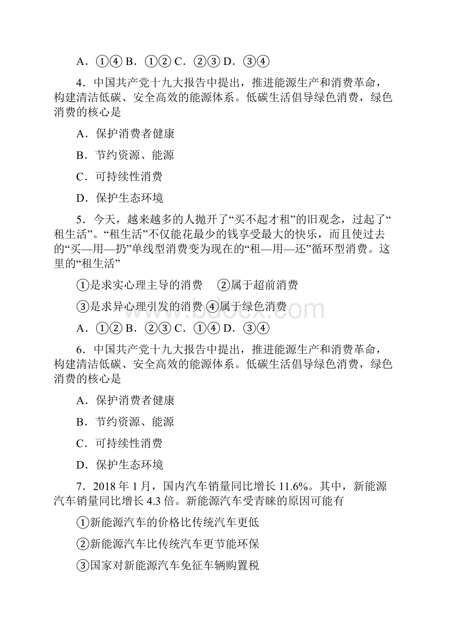 新最新时事政治保护环境绿色消费的知识点总复习有解析2.docx_第2页