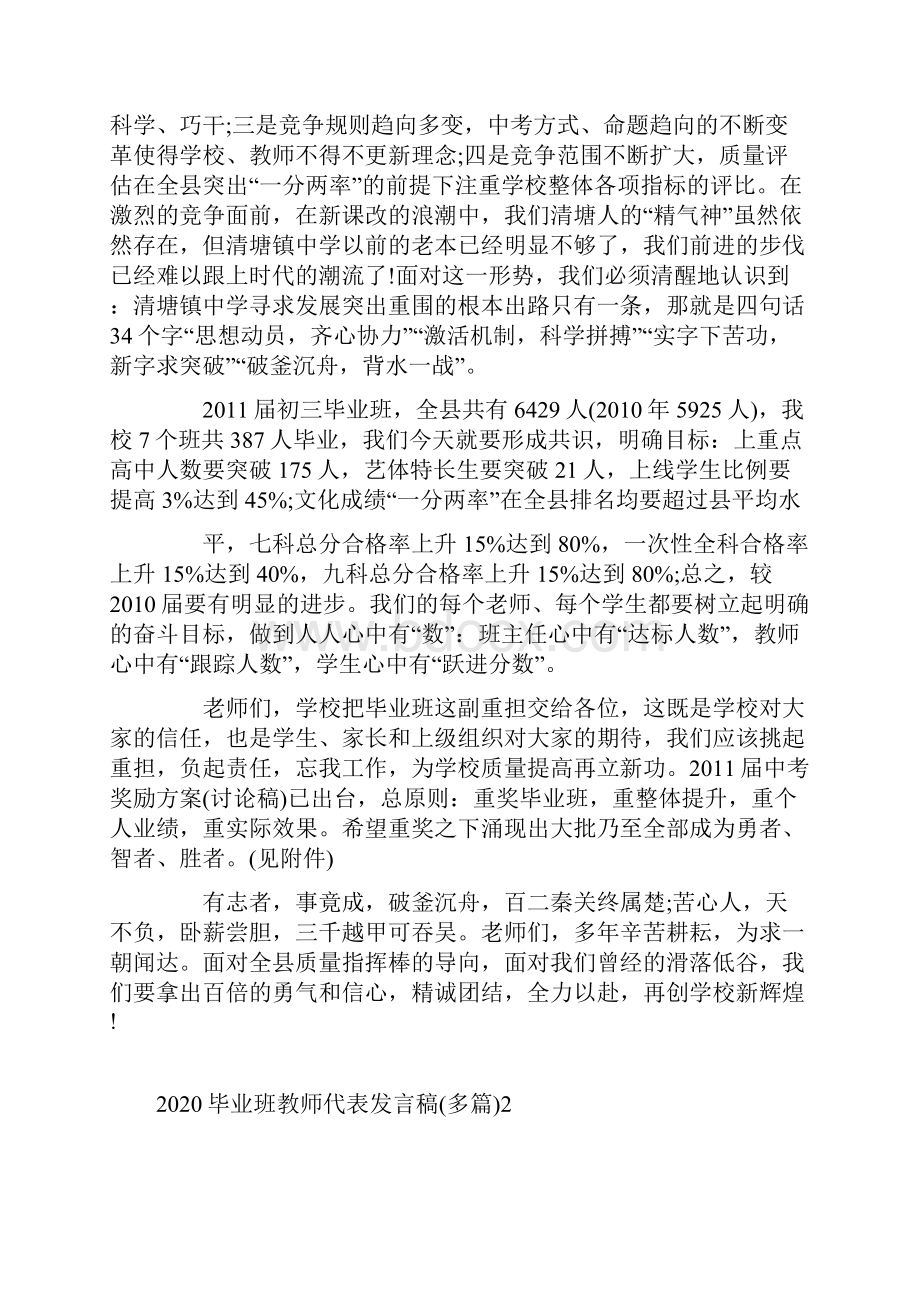 毕业班教师代表发言稿多篇.docx_第2页