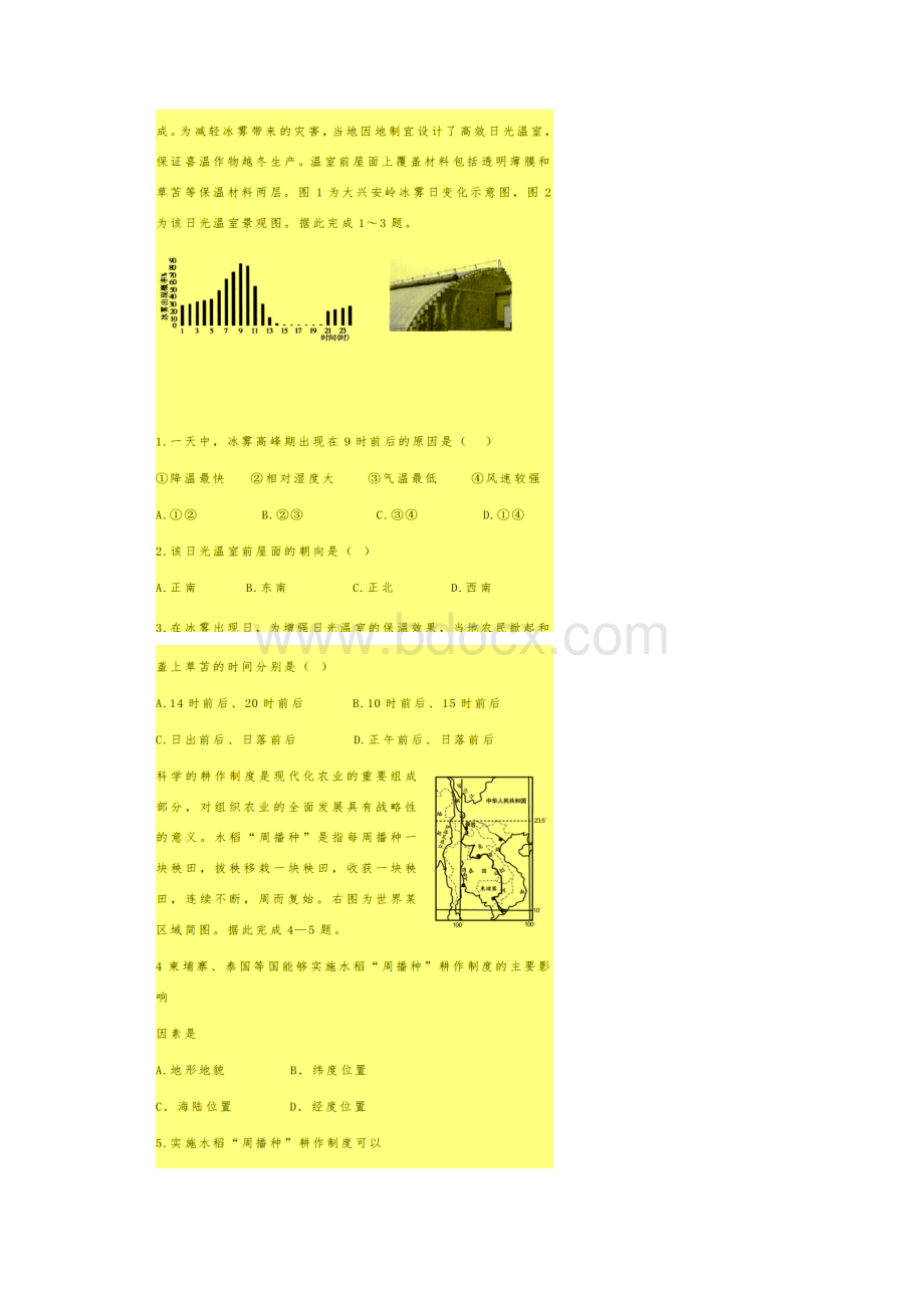 精品推荐太原一模山西省太原市届高三第一次模拟考试文综地理试题含答案.docx_第2页