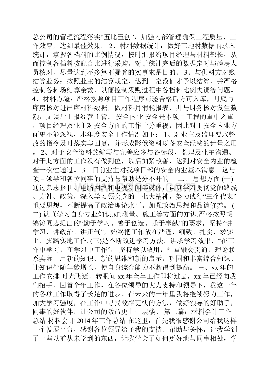 材料会计工作总结精选多篇.docx_第2页