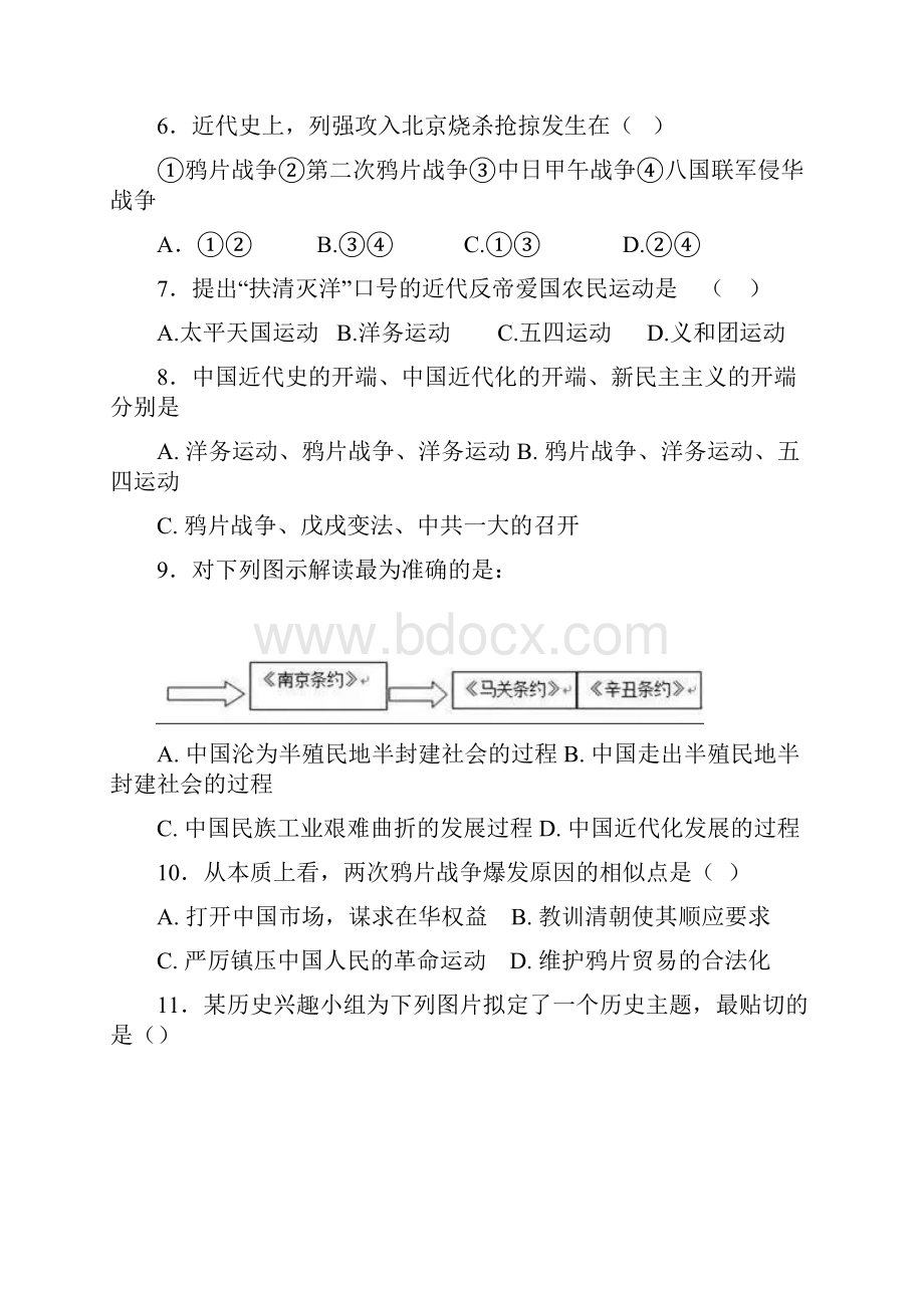 八上历史《期末检测卷五》.docx_第2页