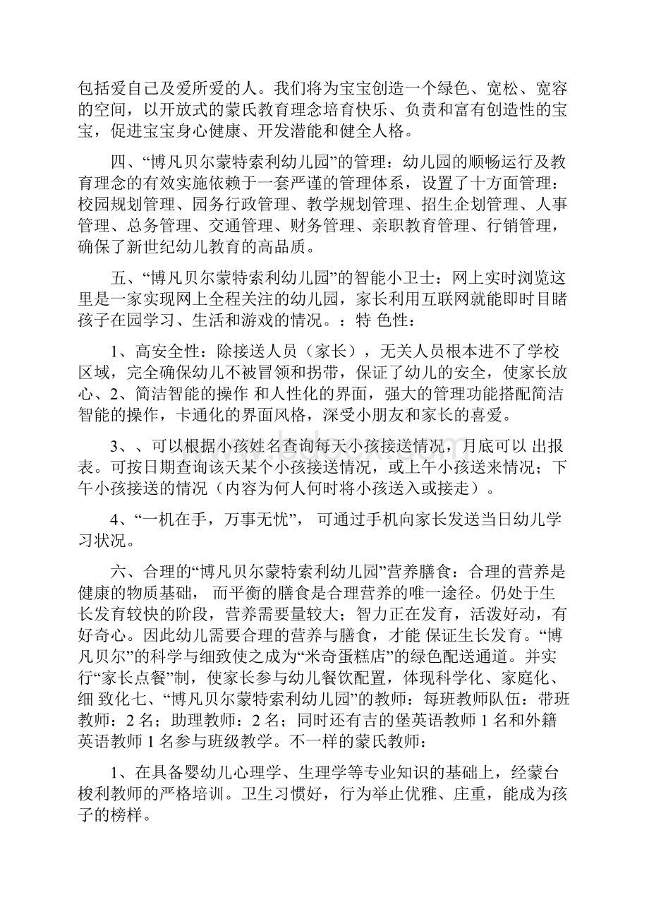 幼儿园招生工作计划报告与幼儿园指导思想工作计划汇编.docx_第2页