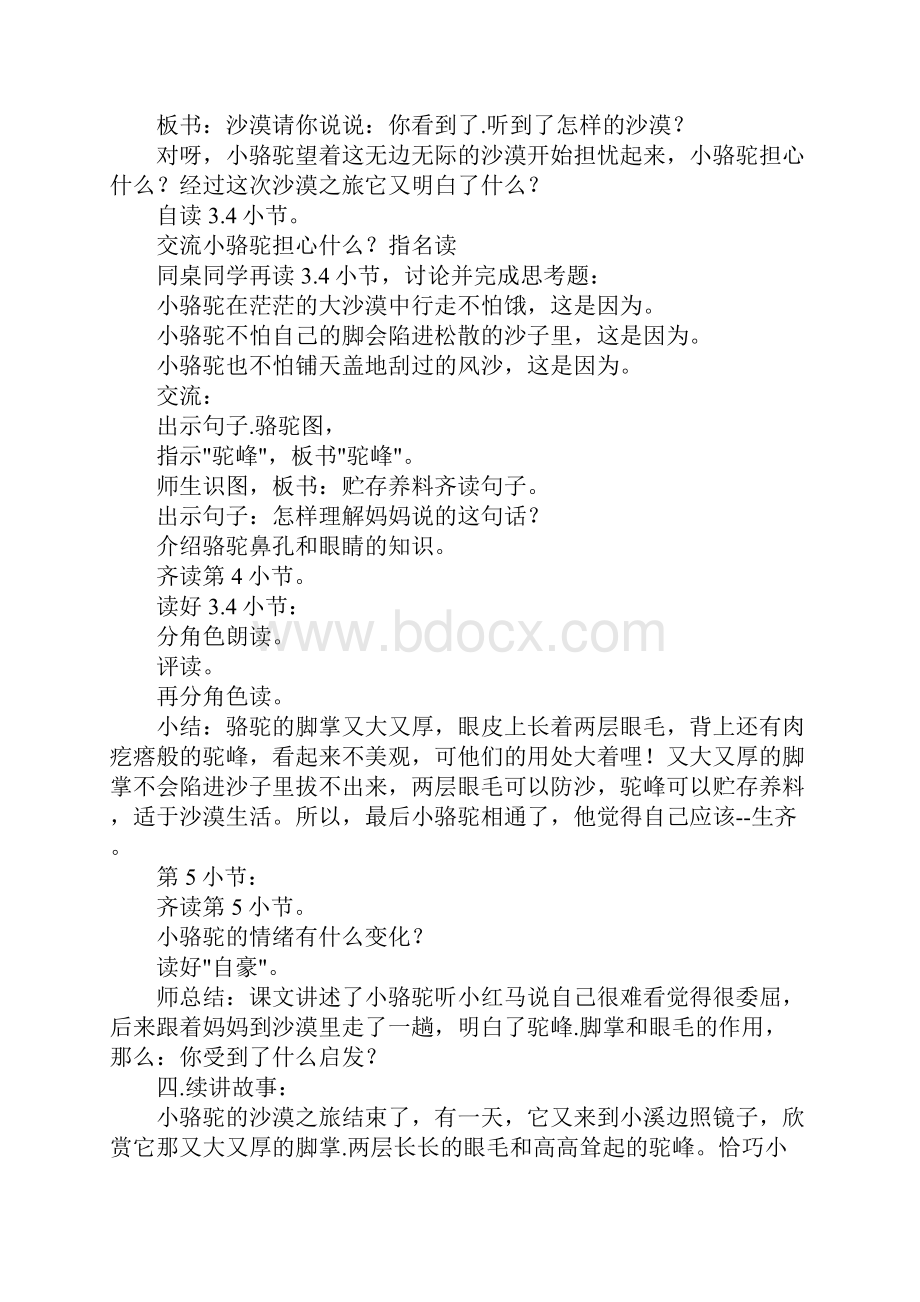 三年级下册语文第五单元教案设计.docx_第3页