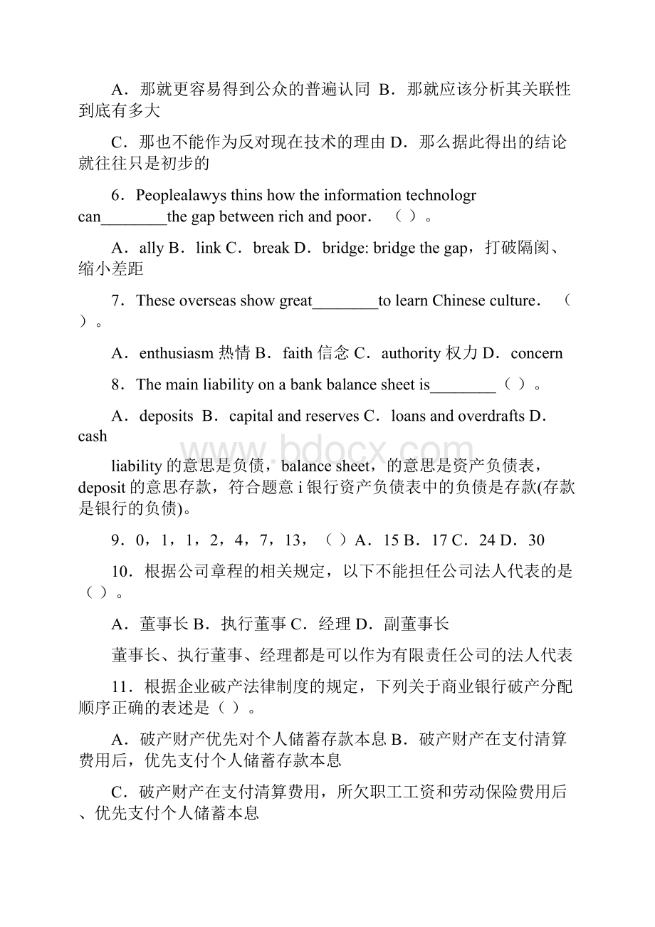 云南省农村信用社考试真题整理打印版Word下载.docx_第2页