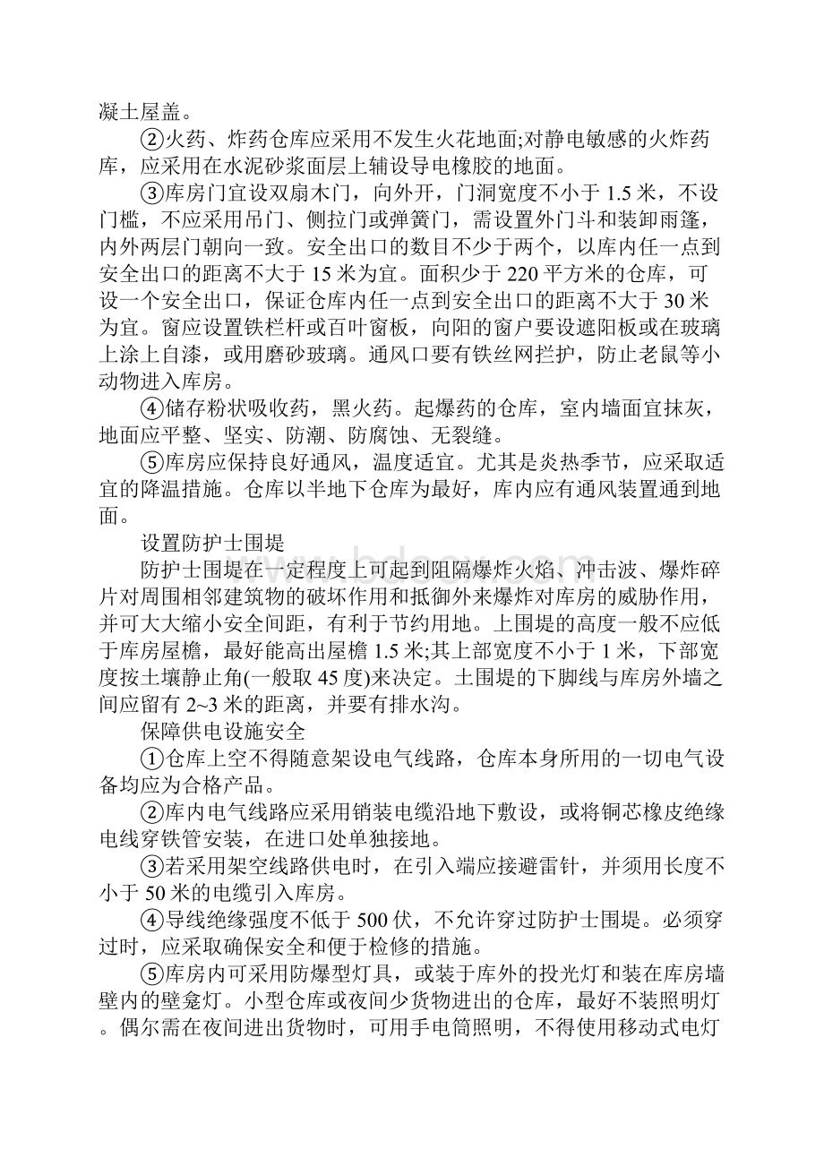 防火防爆仓库一般技术措施方案.docx_第3页