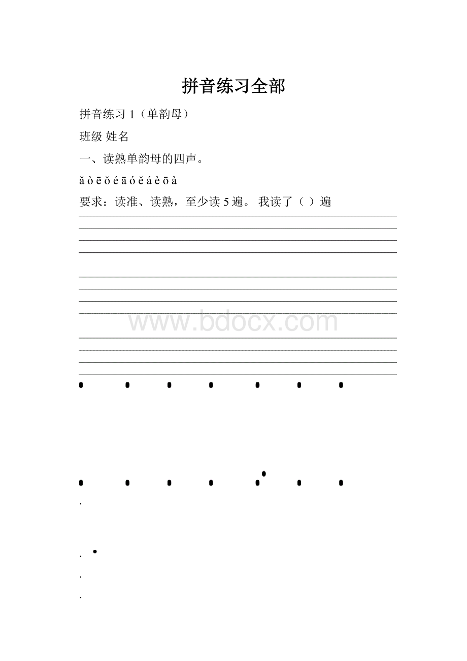 拼音练习全部Word文档格式.docx