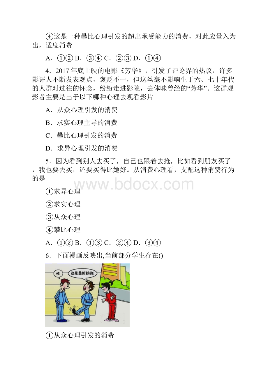 《新高考政治》最新时事政治攀比心理引发消费的单元汇编及答案解析.docx_第2页