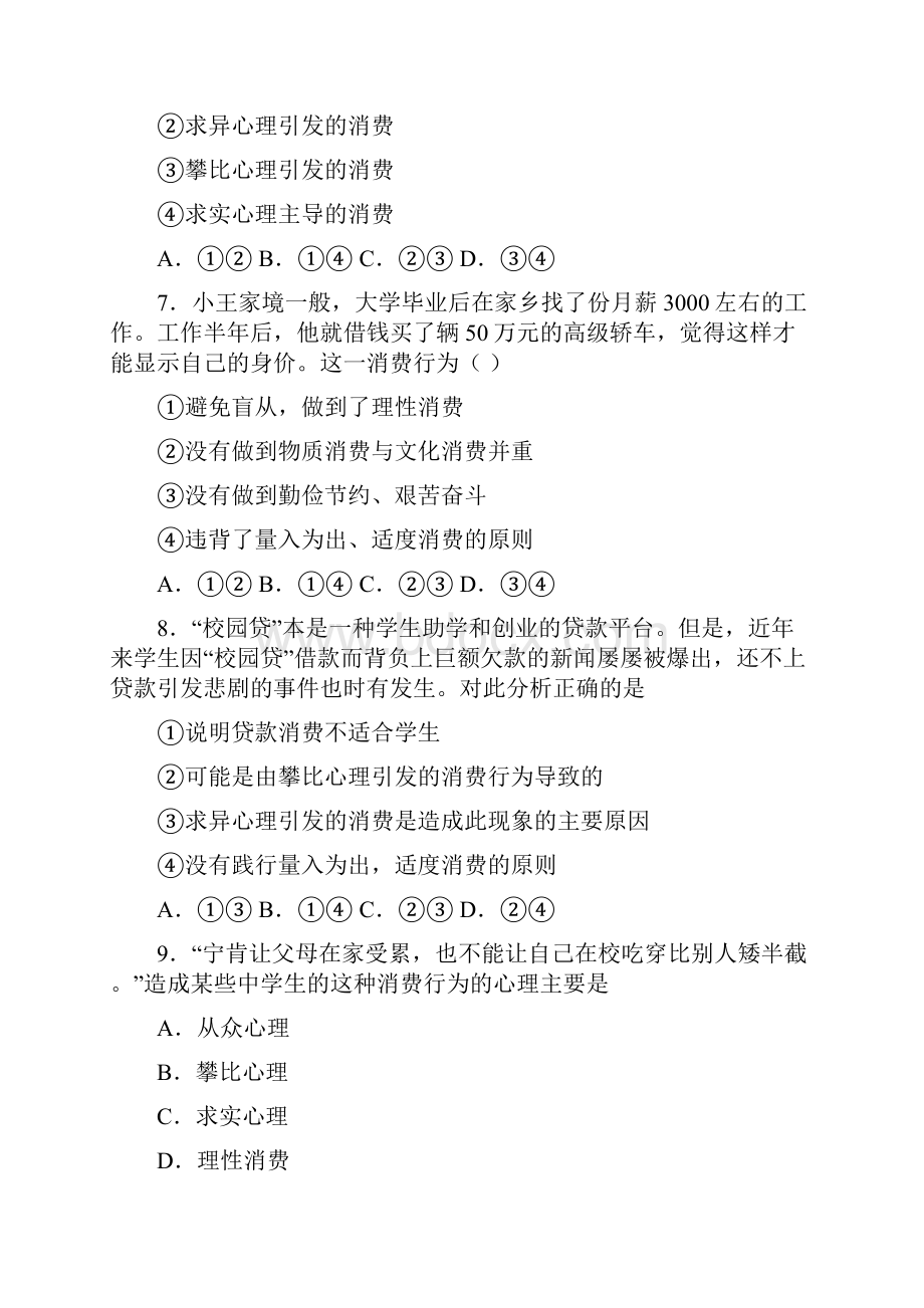 《新高考政治》最新时事政治攀比心理引发消费的单元汇编及答案解析.docx_第3页