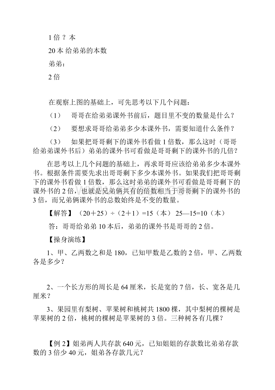 强烈推荐四年级数学思维训练题整理.docx_第2页