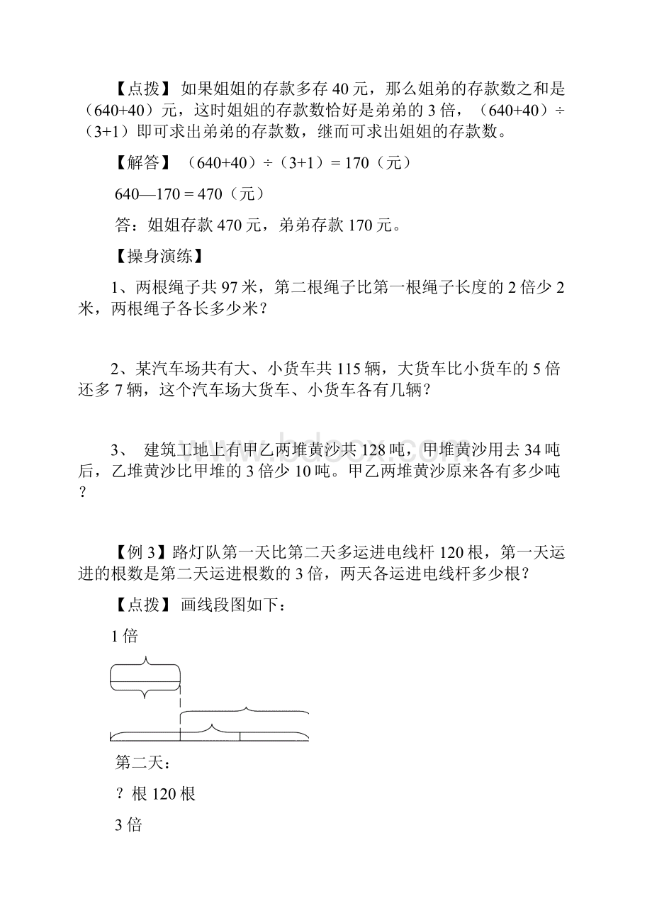 强烈推荐四年级数学思维训练题整理.docx_第3页