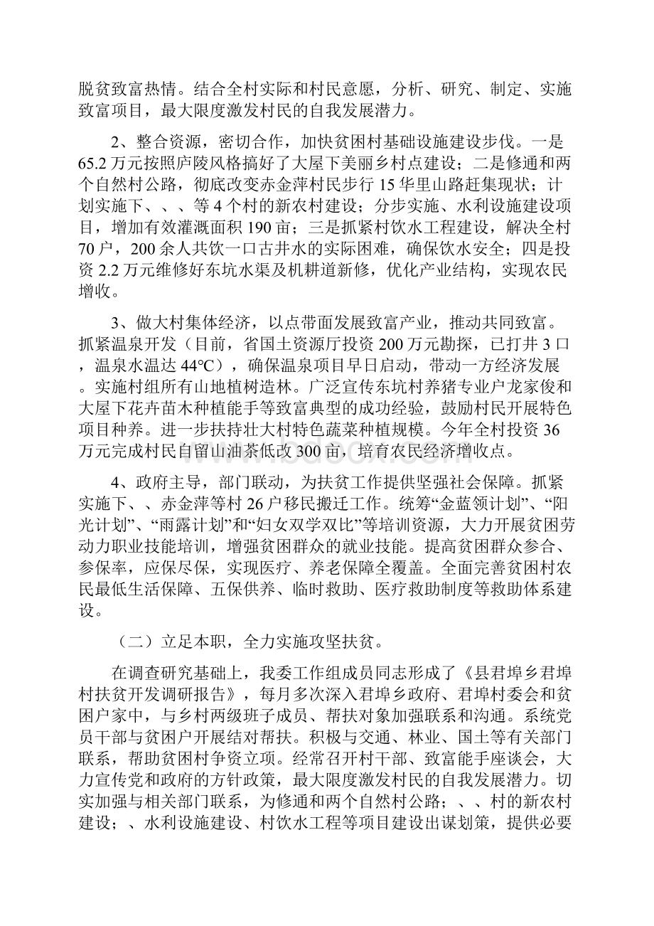 计生委扶贫攻坚工作总结3篇.docx_第2页