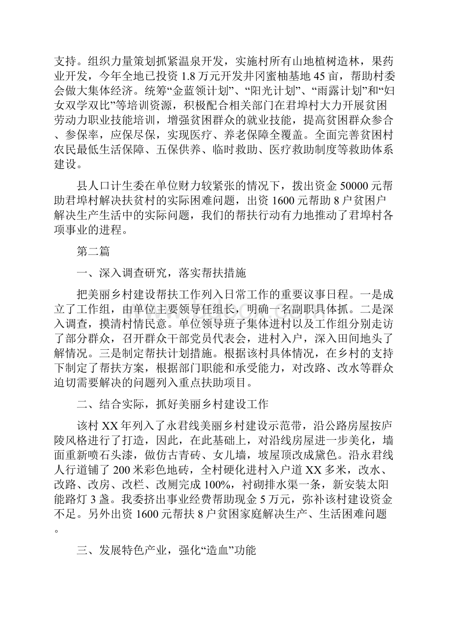 计生委扶贫攻坚工作总结3篇.docx_第3页