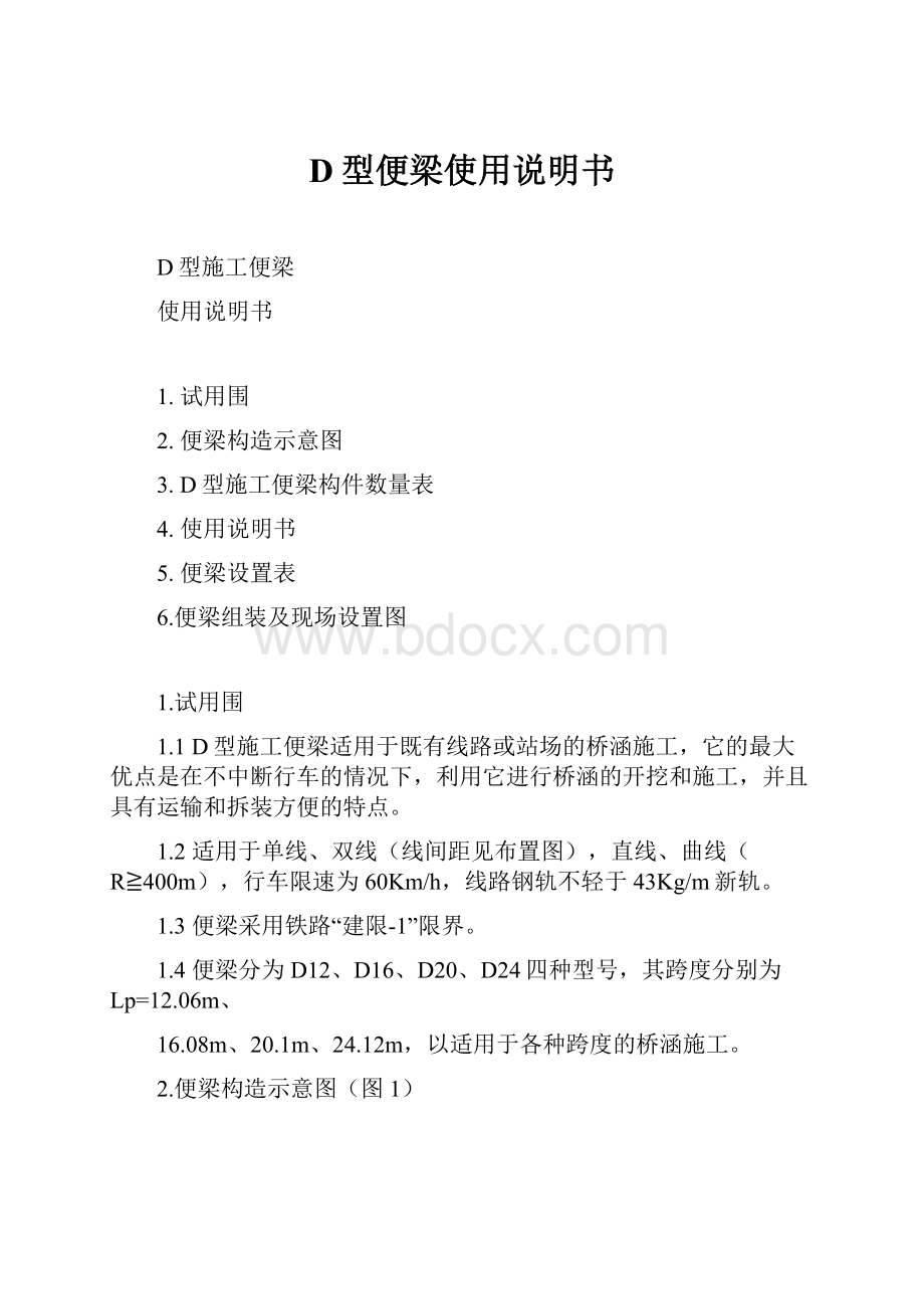 D型便梁使用说明书.docx