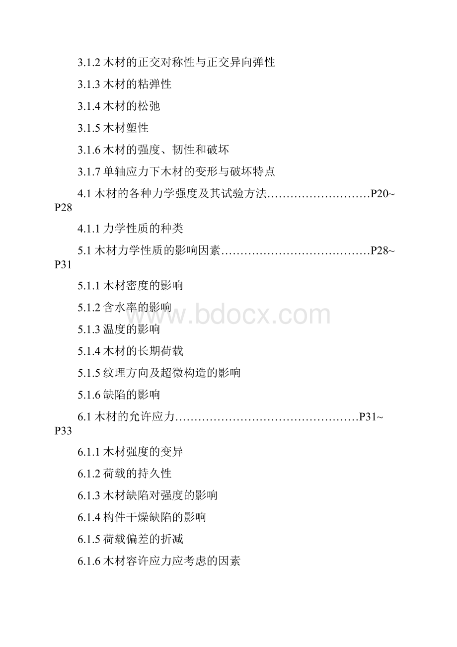 木材的力学性能参数分析定稿版.docx_第2页