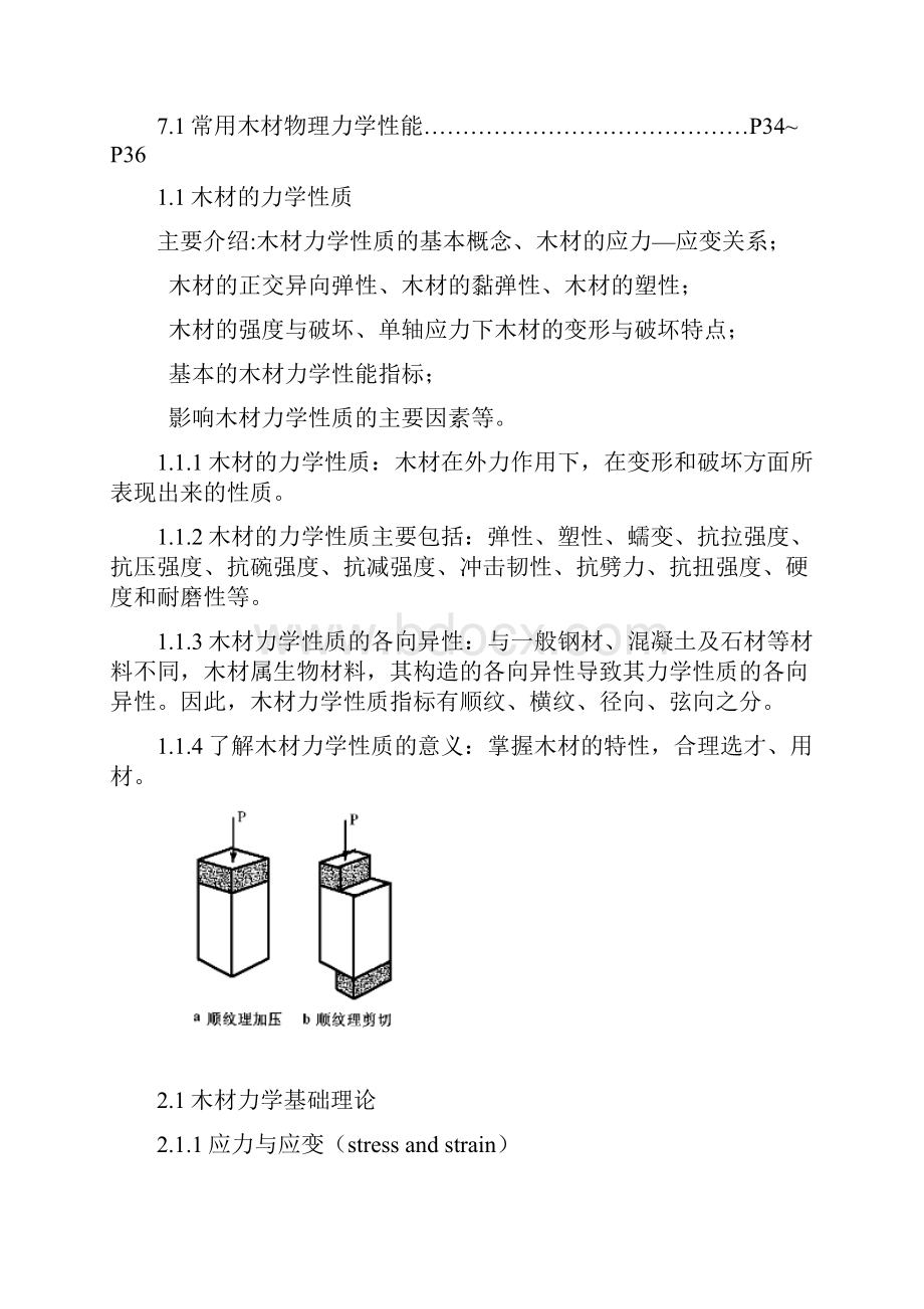 木材的力学性能参数分析定稿版.docx_第3页