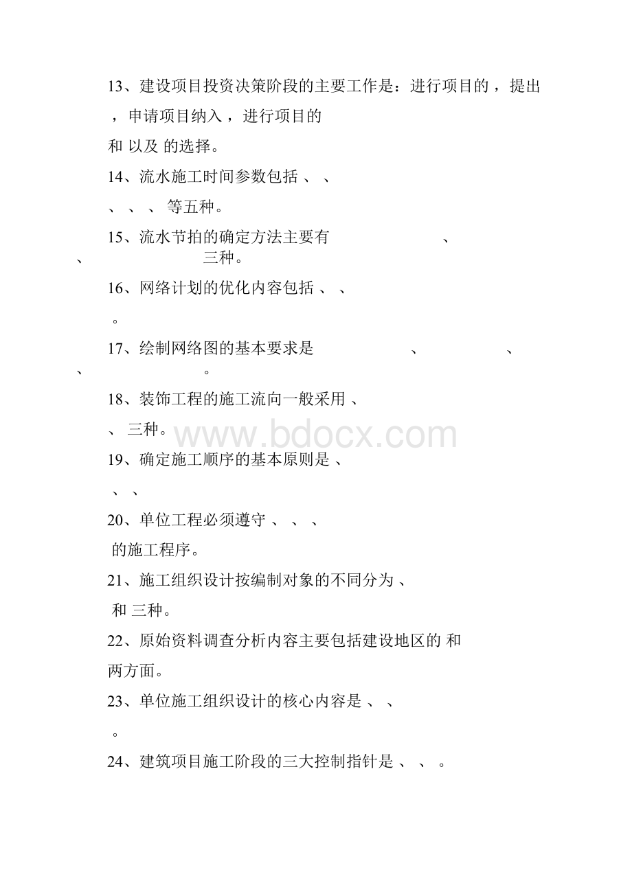 建筑施工相关试题doc 11页Word格式文档下载.docx_第2页