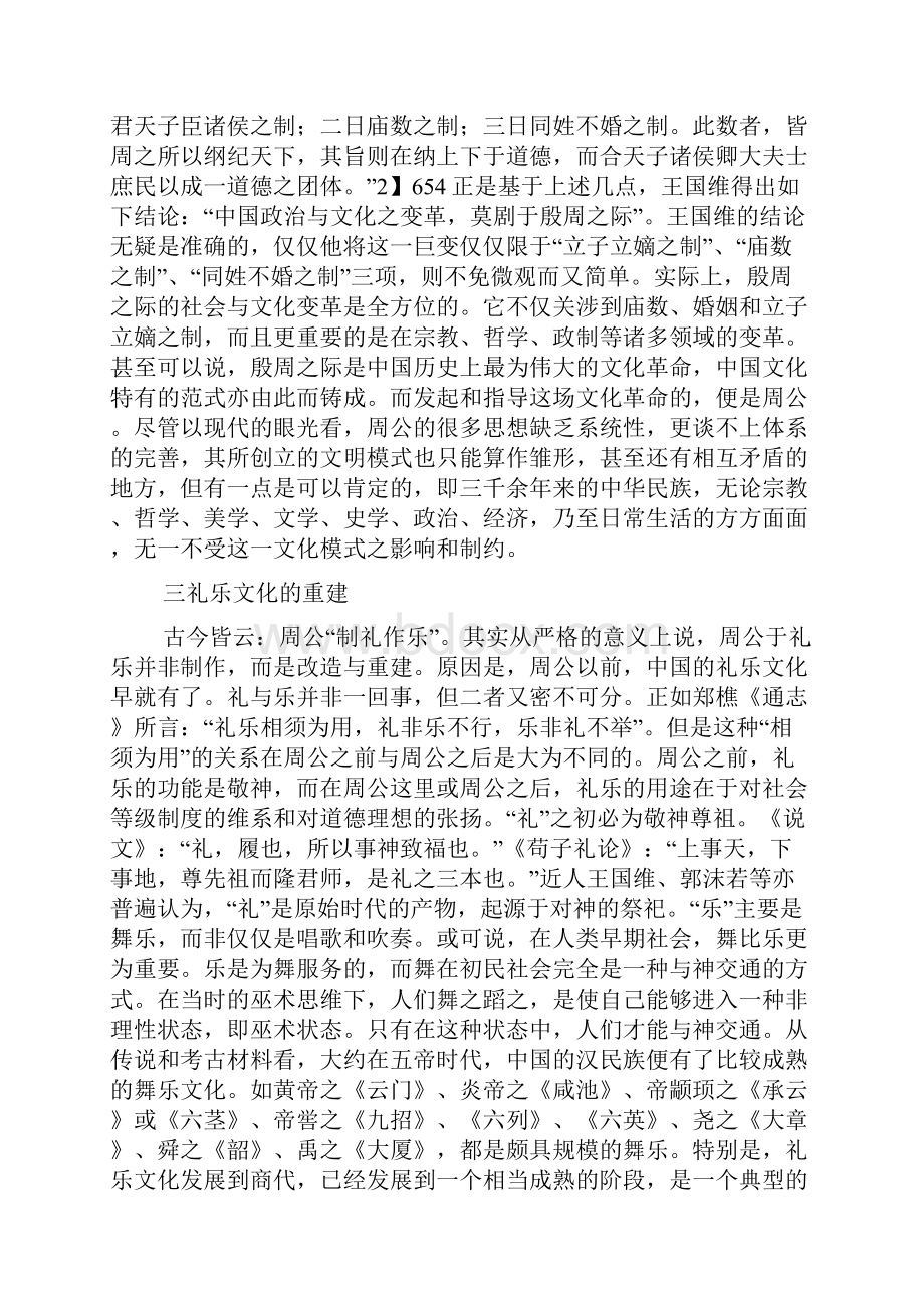 周公是中国文化的先祖.docx_第3页