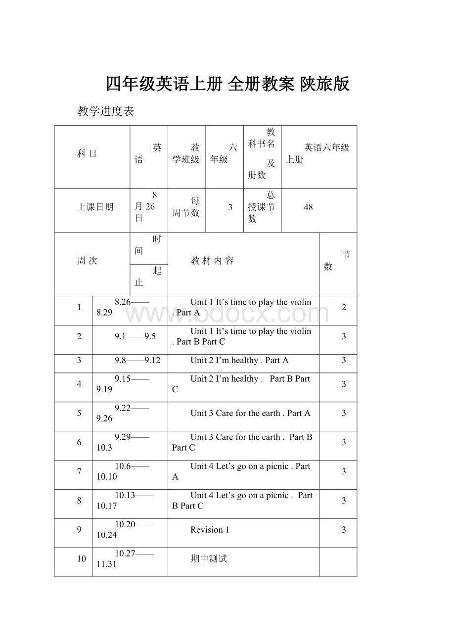 四年级英语上册 全册教案 陕旅版文档格式.docx_第1页