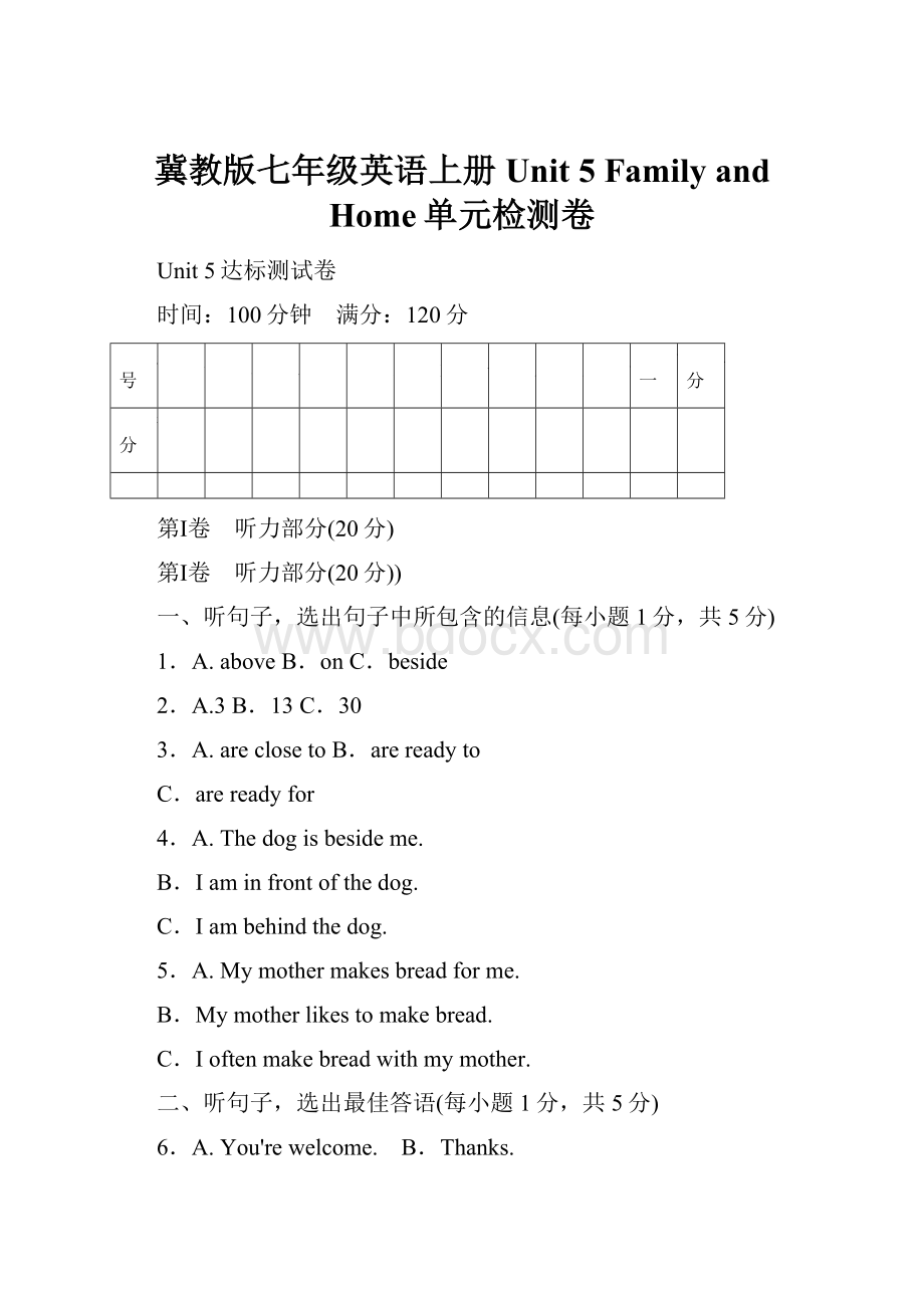 冀教版七年级英语上册 Unit 5 Family and Home单元检测卷.docx