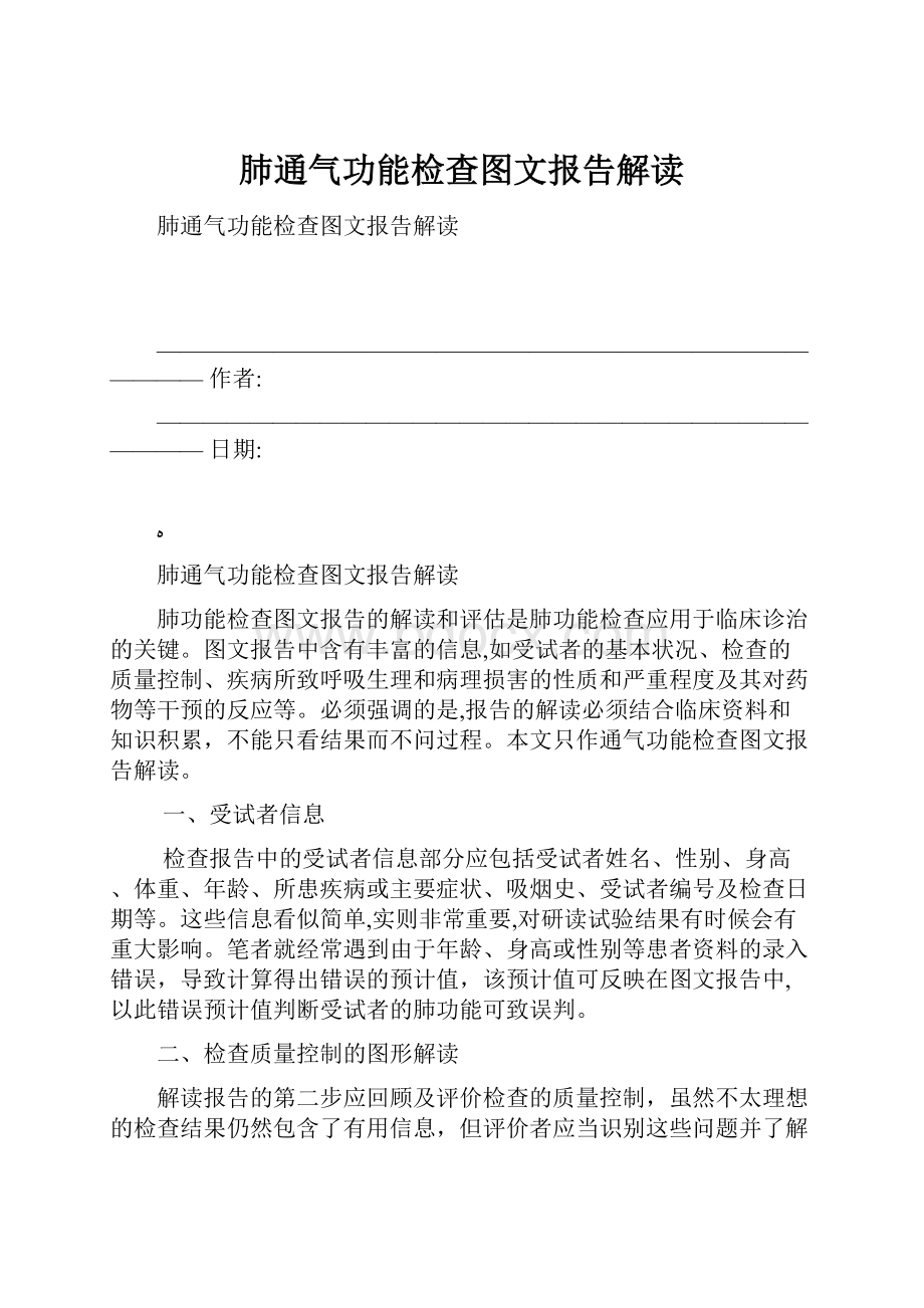 肺通气功能检查图文报告解读Word文档格式.docx_第1页