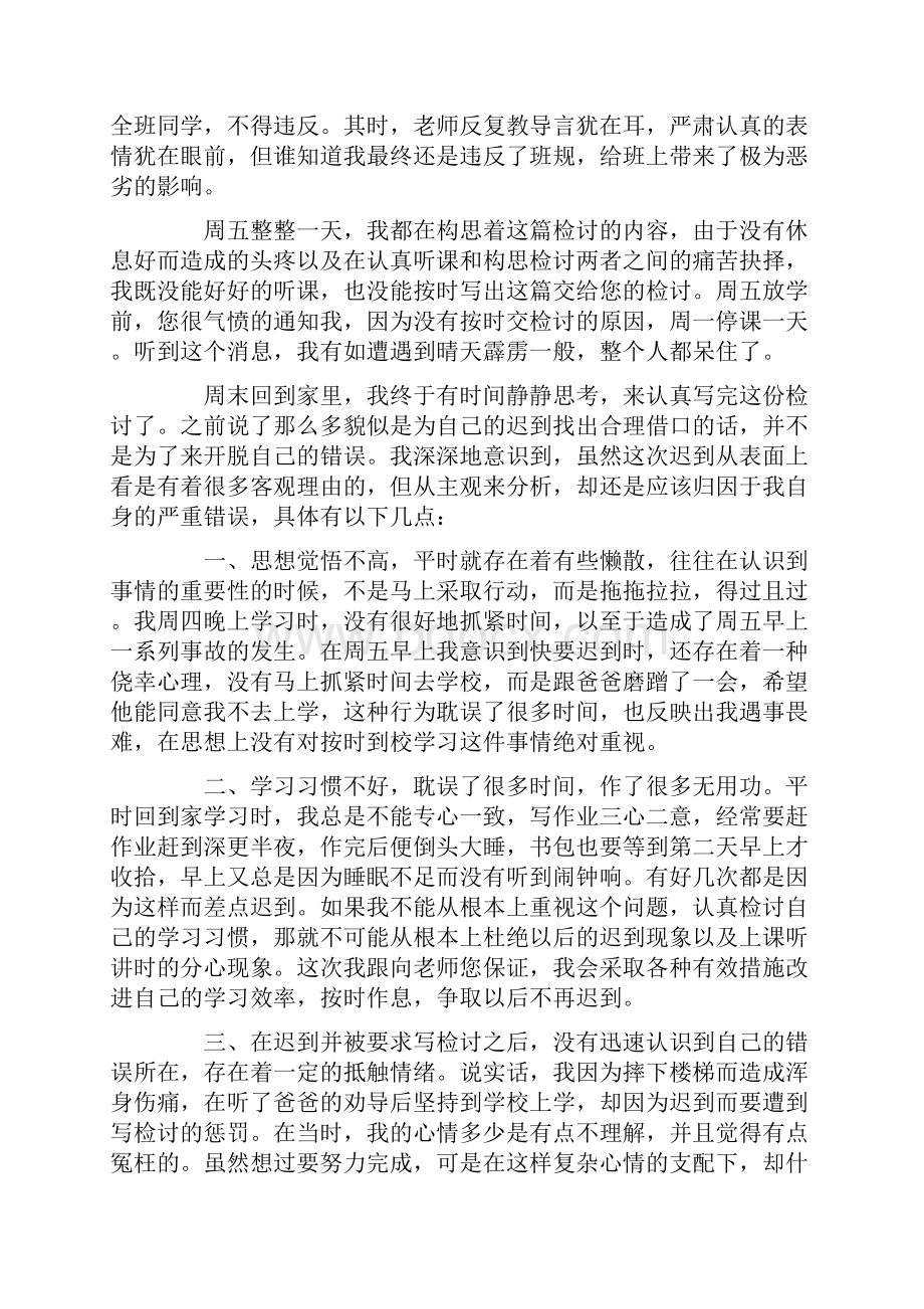 学生万能检讨书范文Word文档格式.docx_第2页