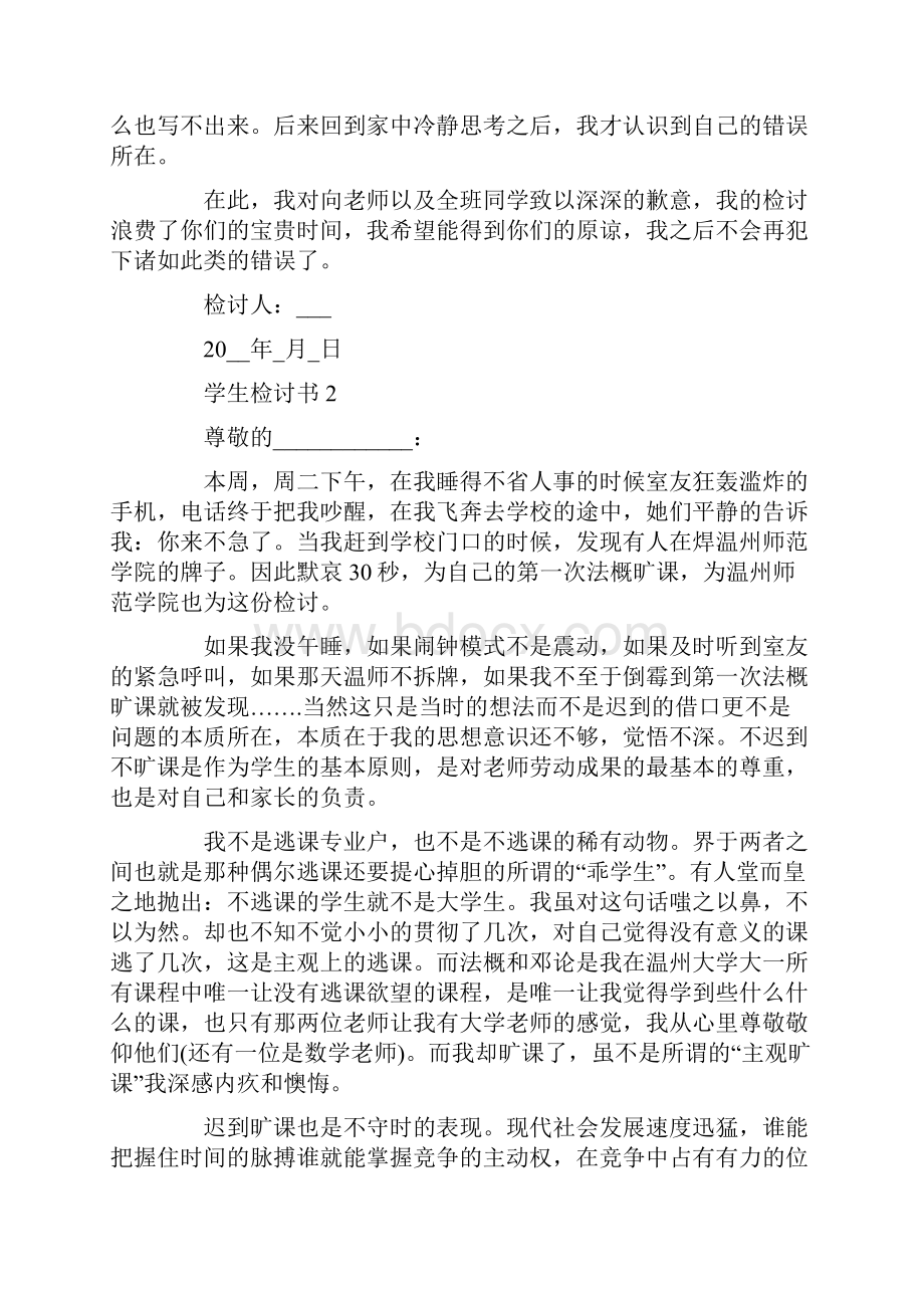 学生万能检讨书范文Word文档格式.docx_第3页