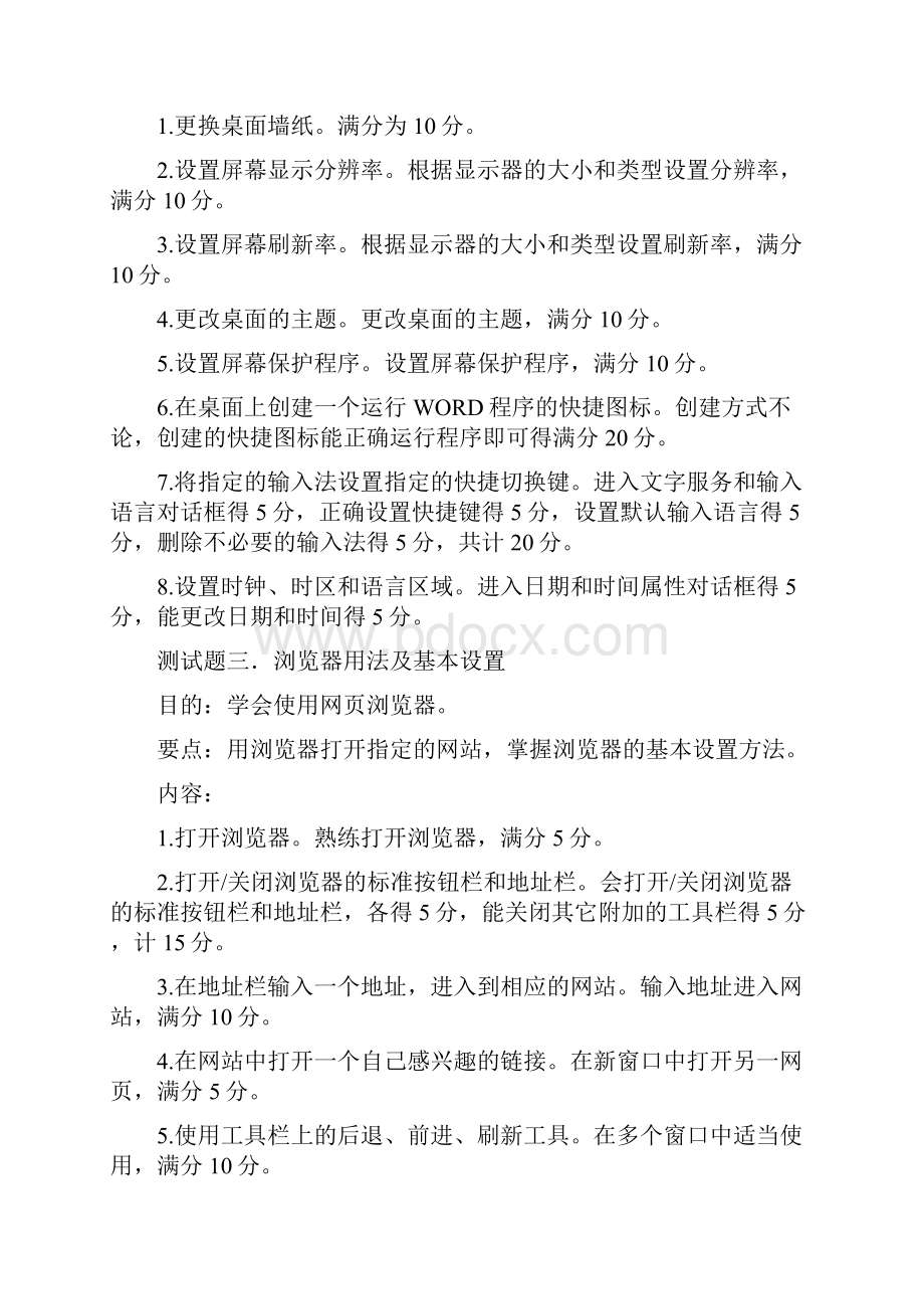 计算机操作技能测试题目及考核标准Word文档下载推荐.docx_第2页