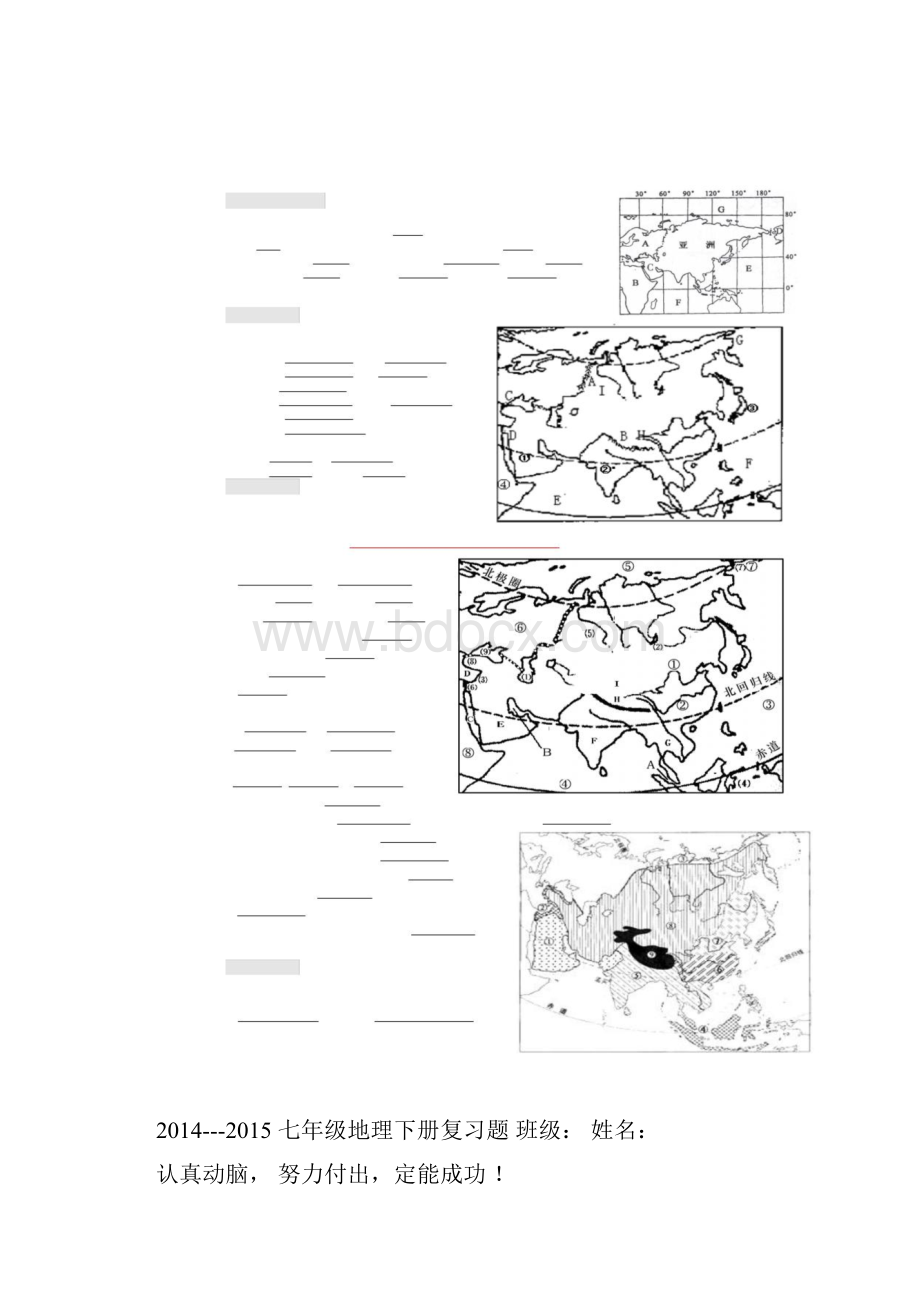 人教版七年级地理下册复习填空题好.docx_第2页