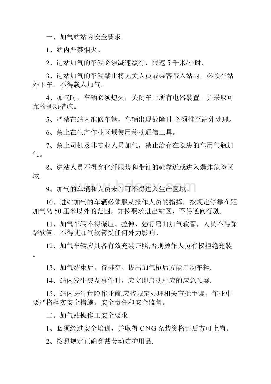 CNG加气站操作工安全手册.docx_第2页