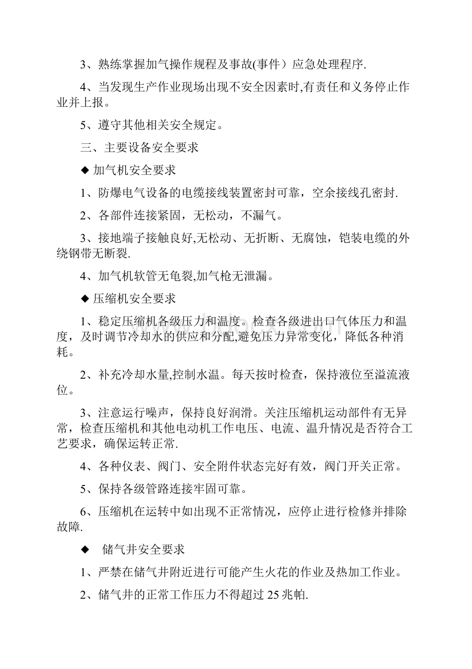 CNG加气站操作工安全手册.docx_第3页