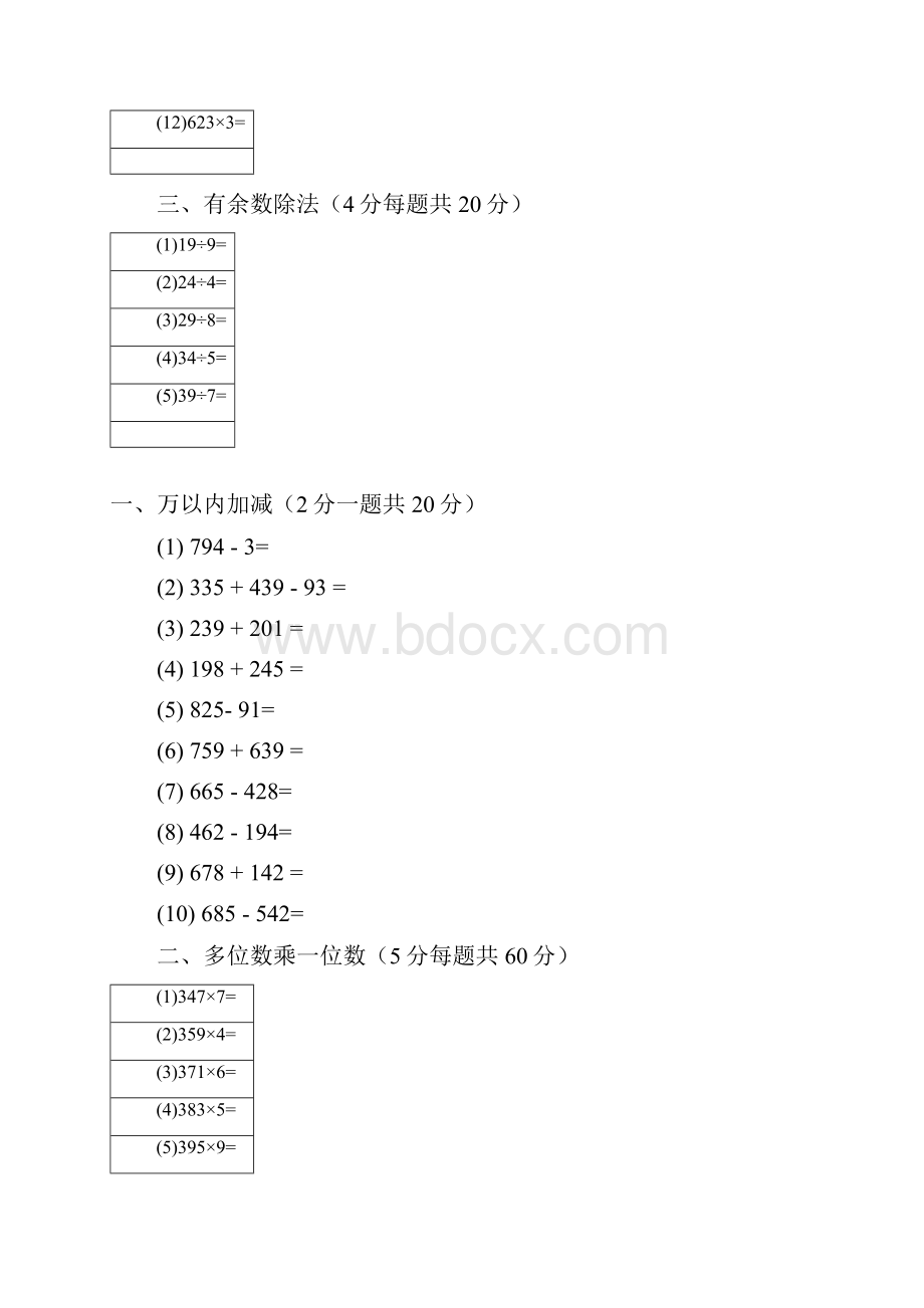 小学三年级数学上册加减法专项练习题20套doc.docx_第2页