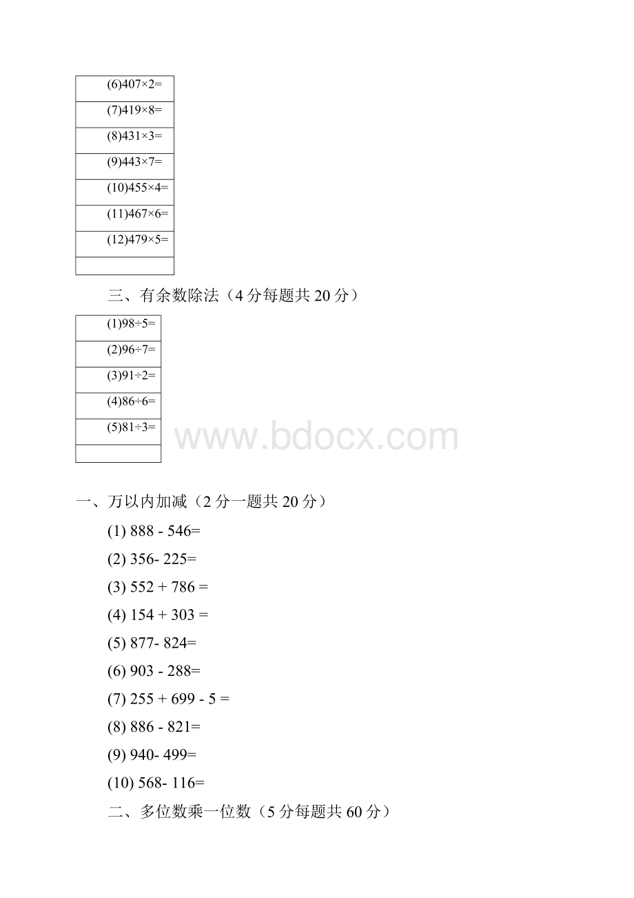 小学三年级数学上册加减法专项练习题20套doc.docx_第3页