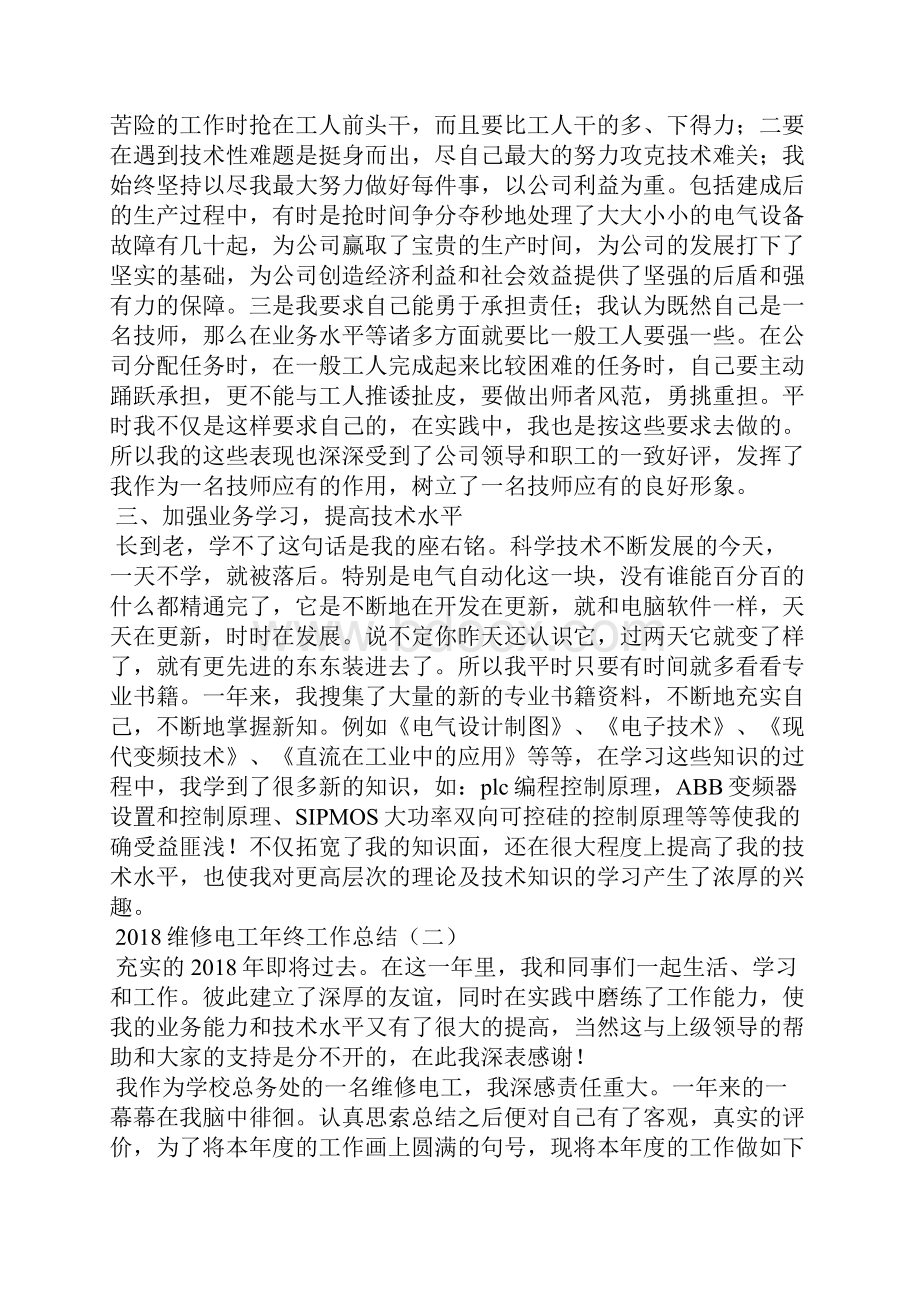 维修电工年终工作总结.docx_第2页